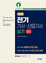 2025 전기기사 산업기사 실기